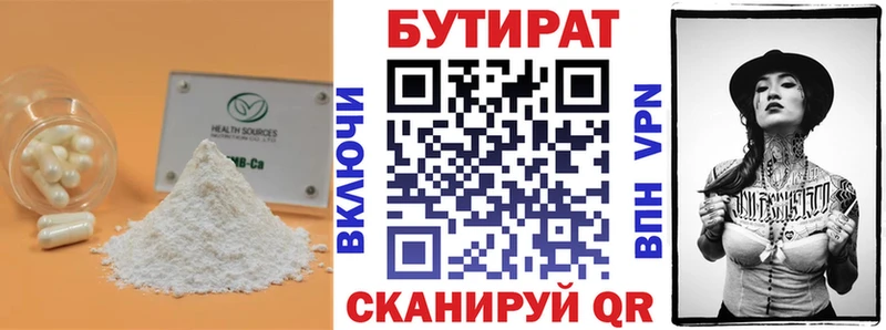 БУТИРАТ вода Лабинск